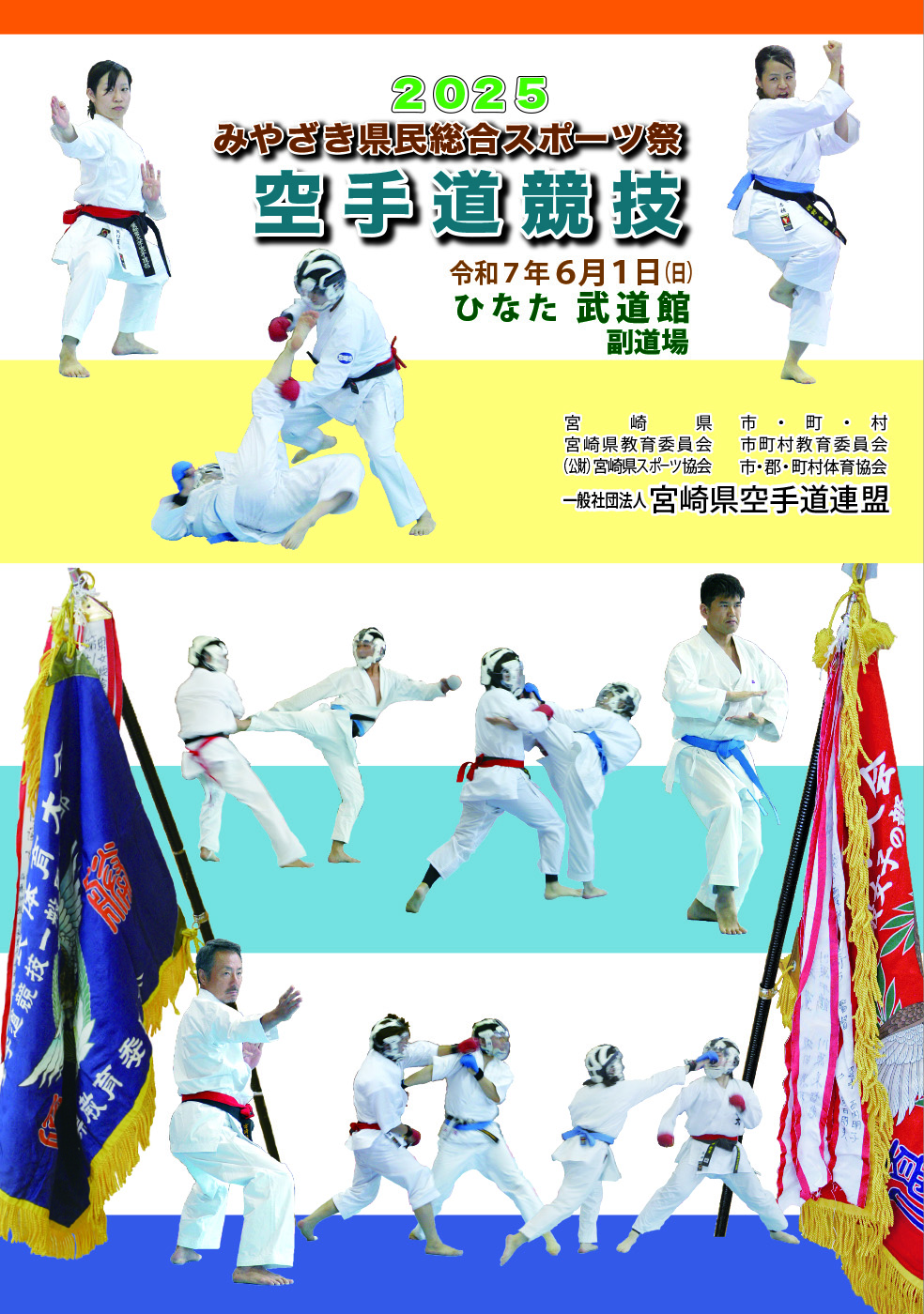 県スポーツ祭：表紙・令和７年